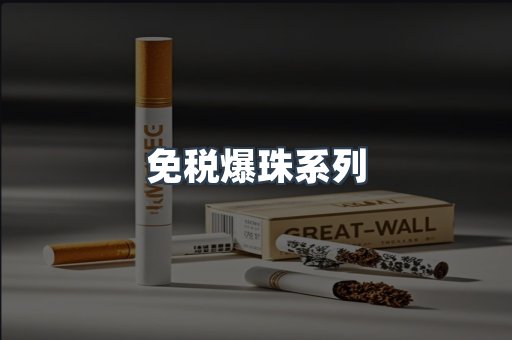 出口香烟